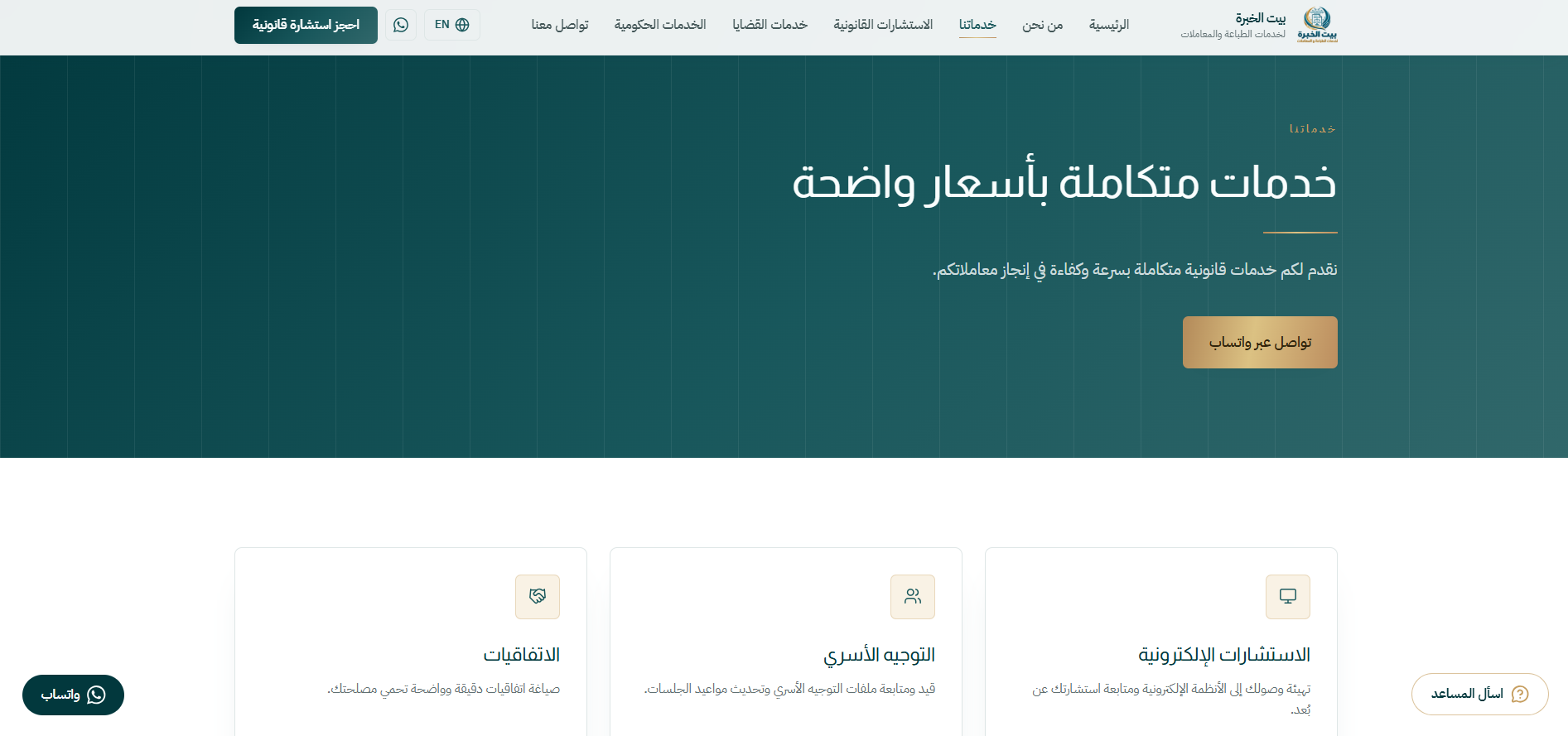 Bait Al Khebra services page