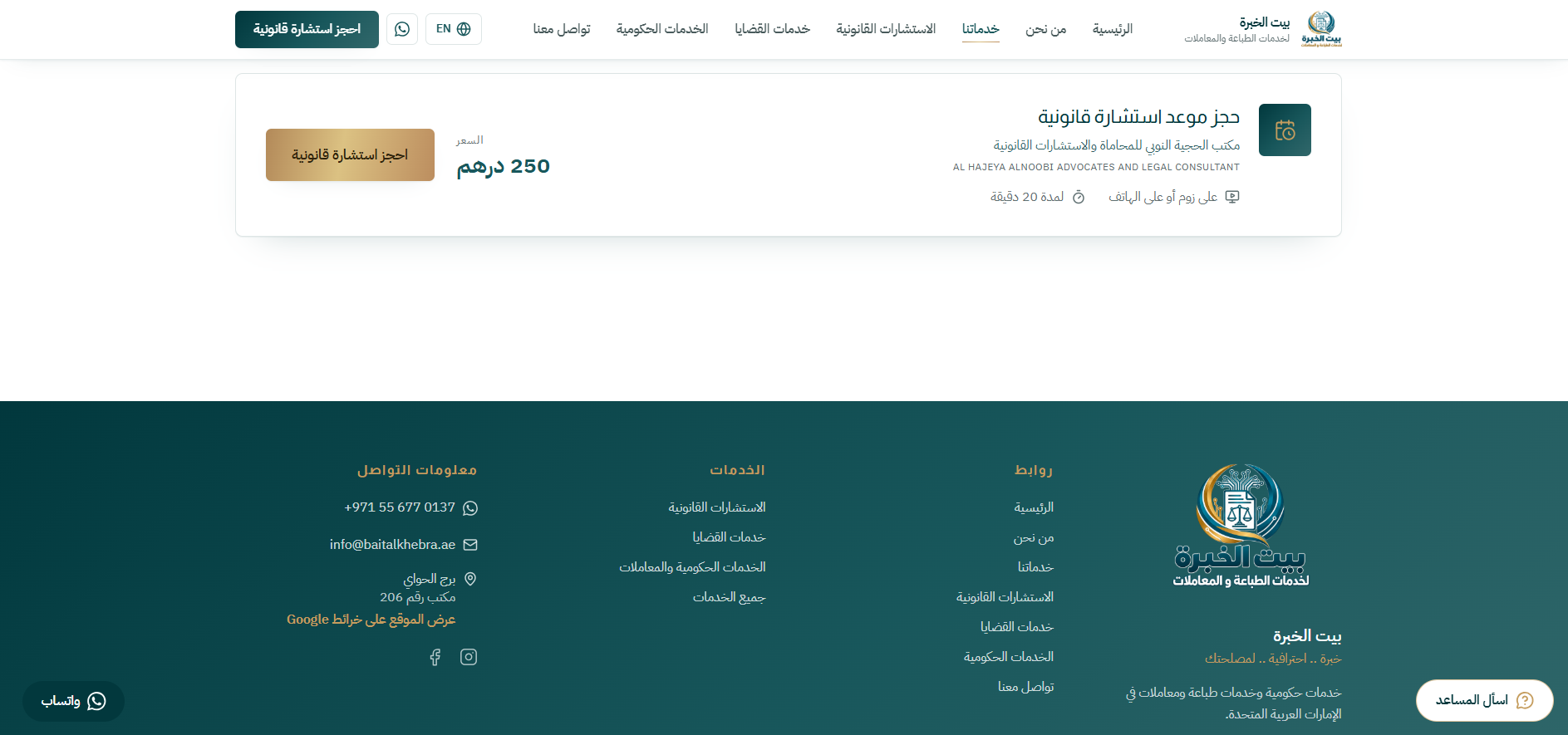 Bait Al Khebra consultation booking