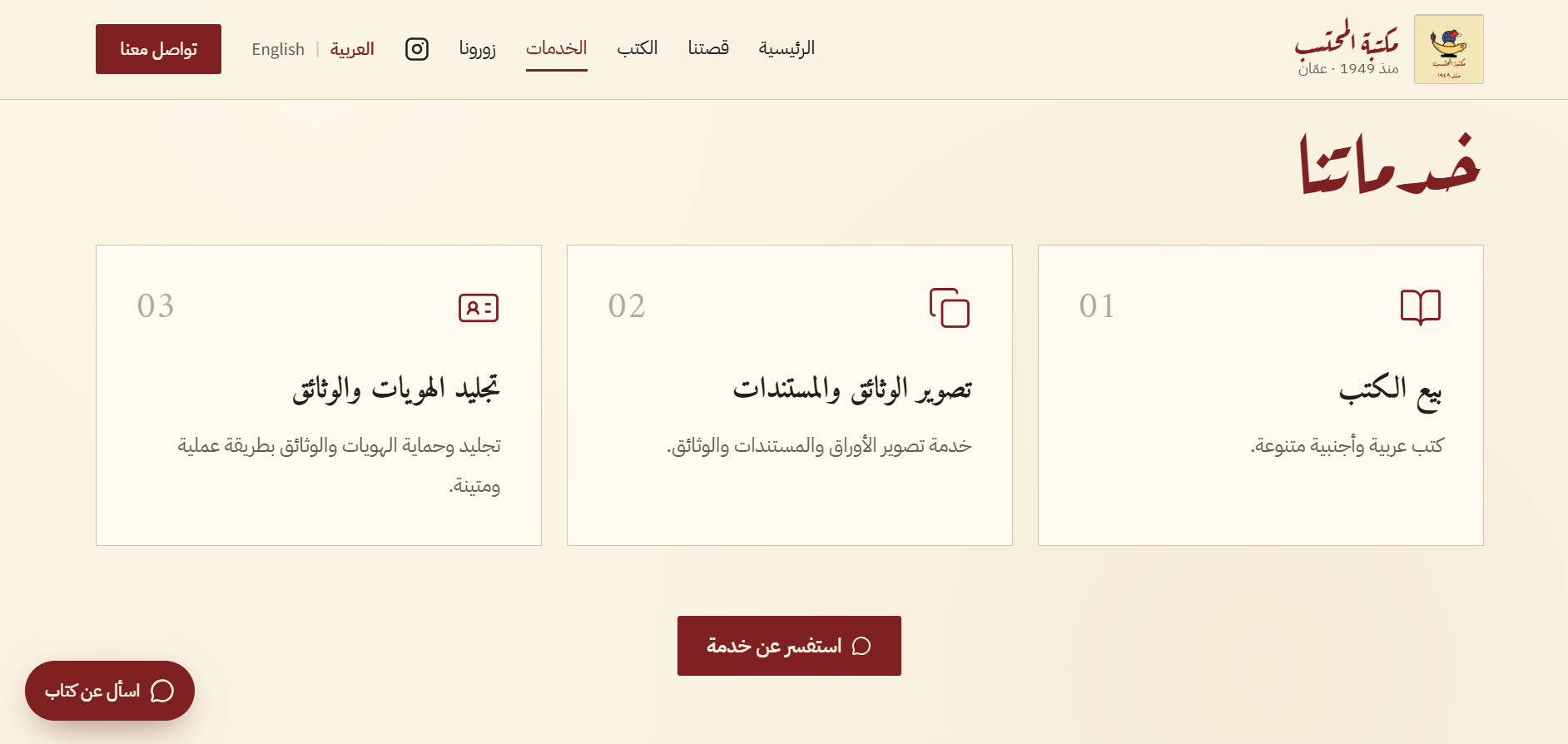Al Muhtaseb Library services section